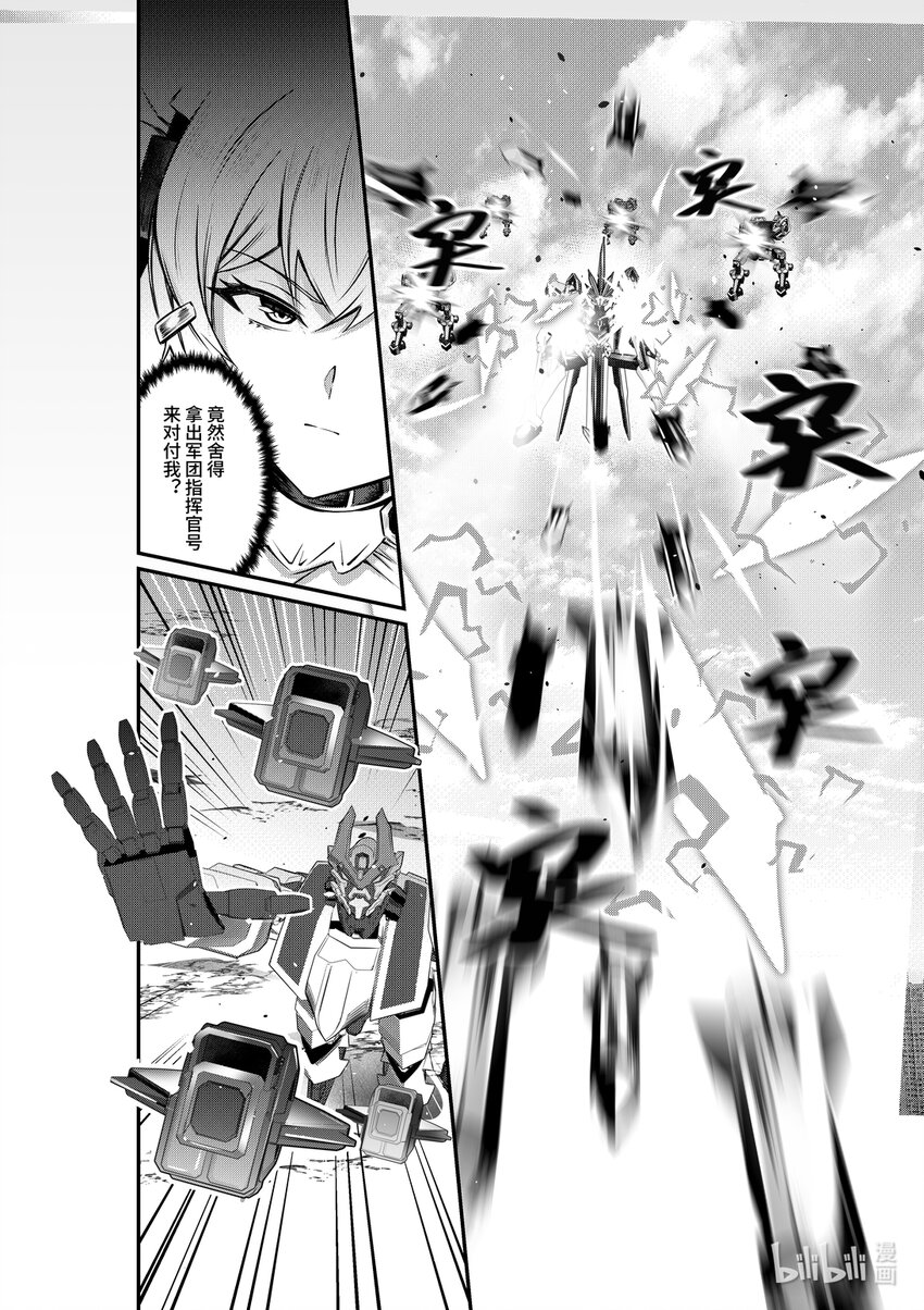 31 摩根一军团指挥官号-第32话