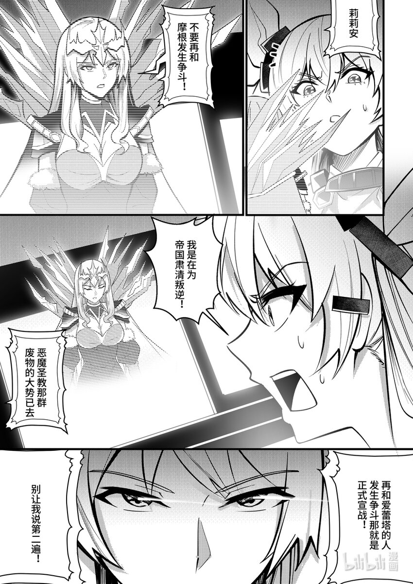 31 摩根一军团指挥官号-第32话