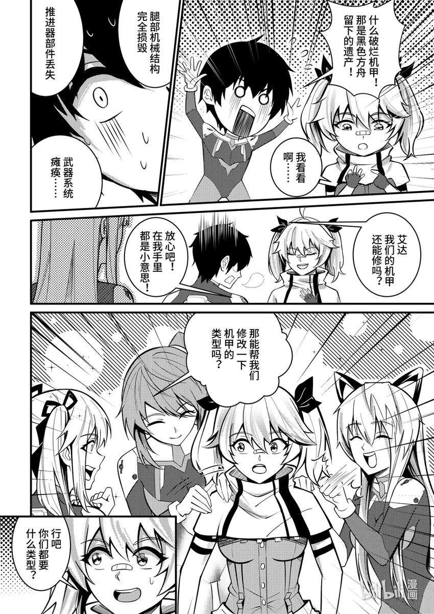 31 摩根一军团指挥官号-第32话