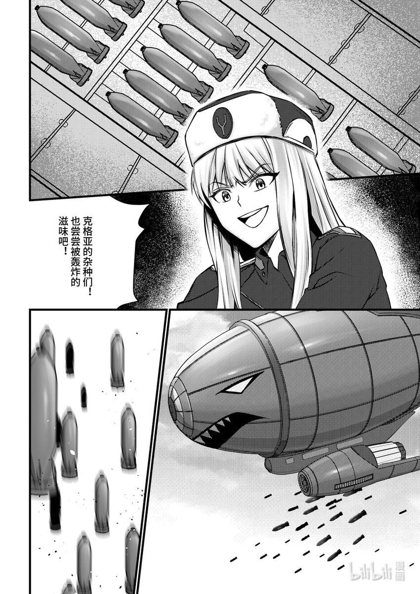 31 摩根一军团指挥官号-第32话