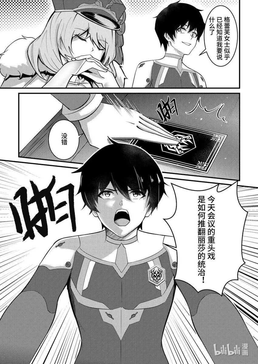 35 牢不可破的联盟-第36话