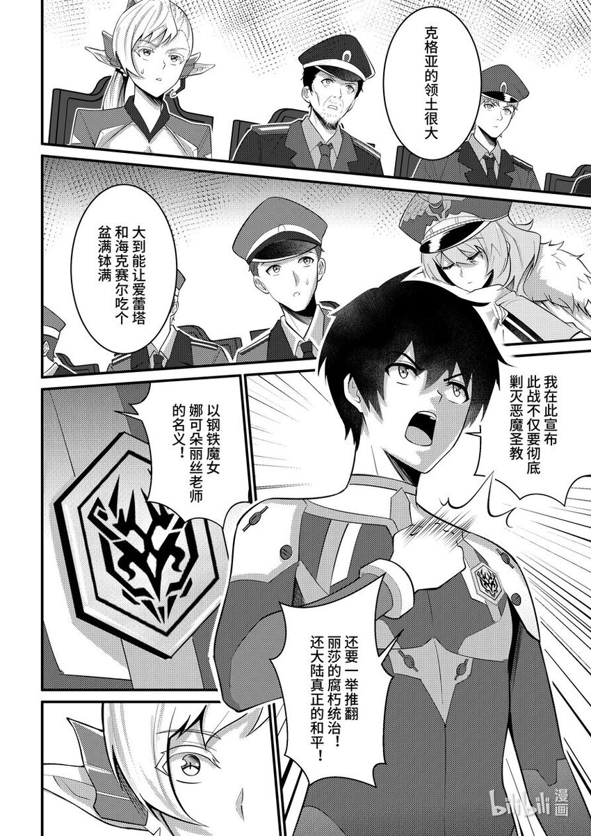 35 牢不可破的联盟-第36话