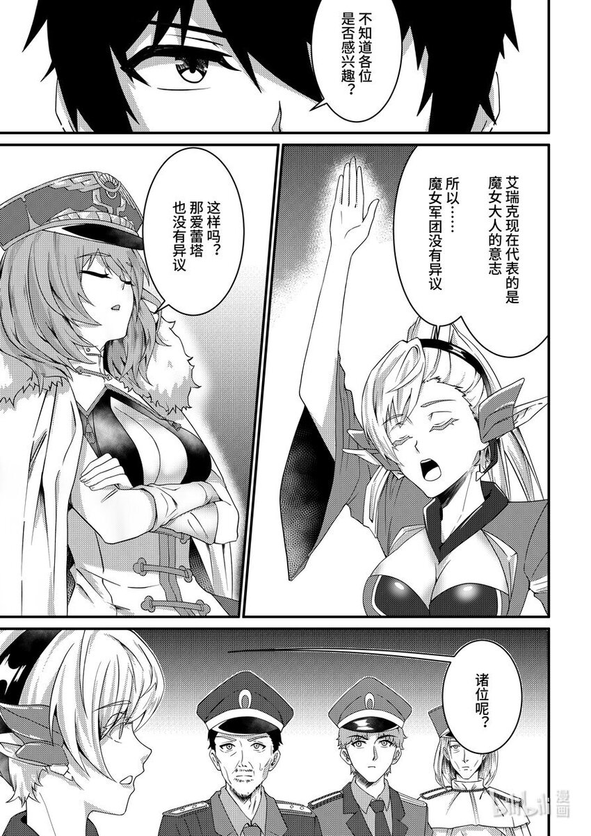 35 牢不可破的联盟-第36话