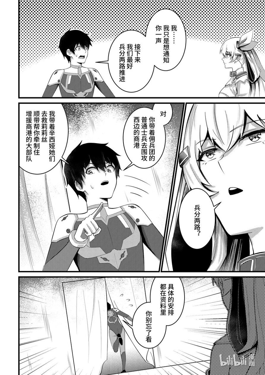 39 池鱼之殃-第40话