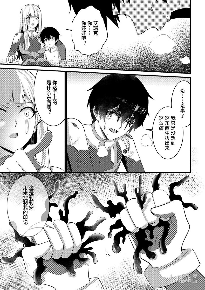 43 一号实验体-第44话