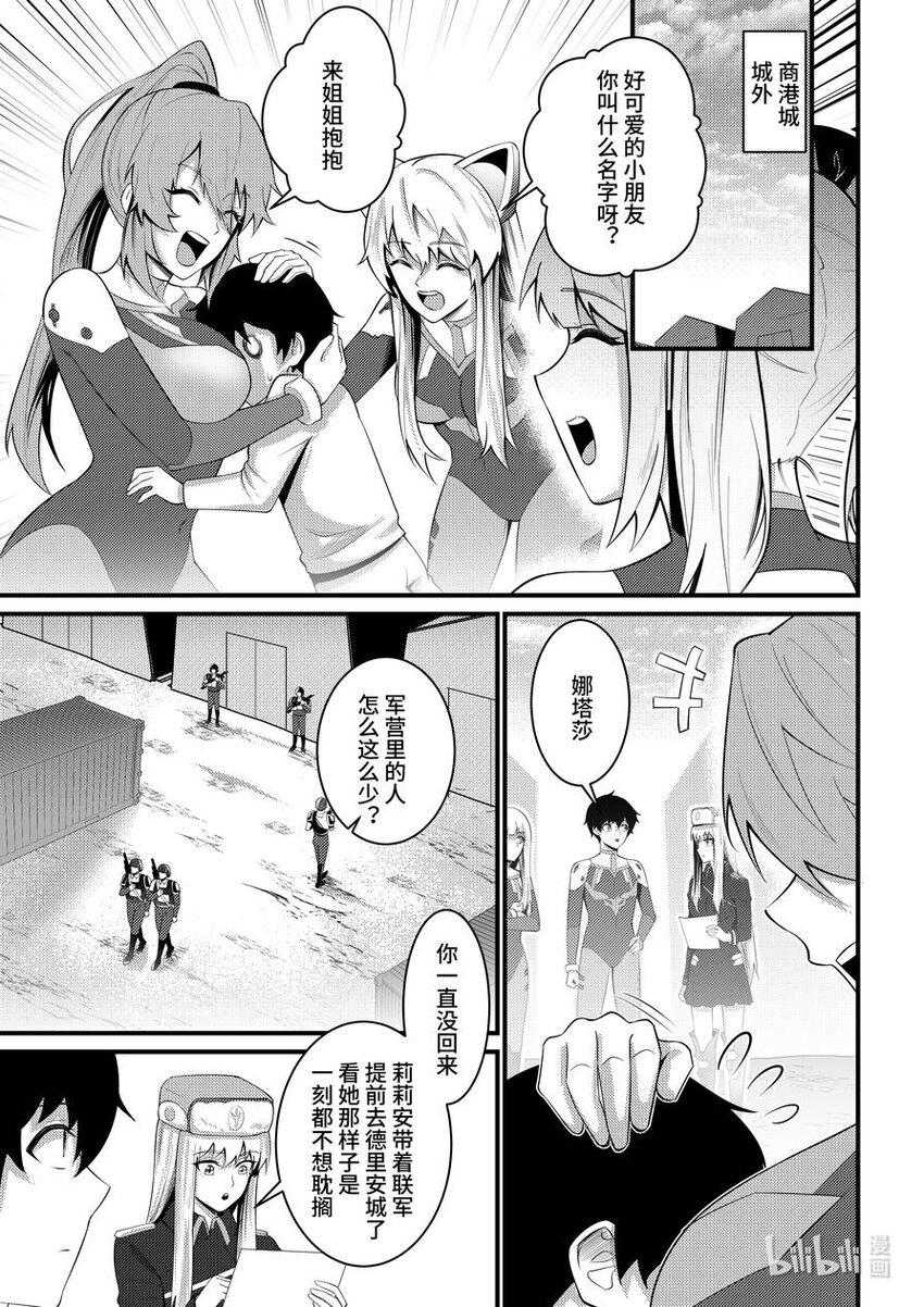 43 一号实验体-第44话