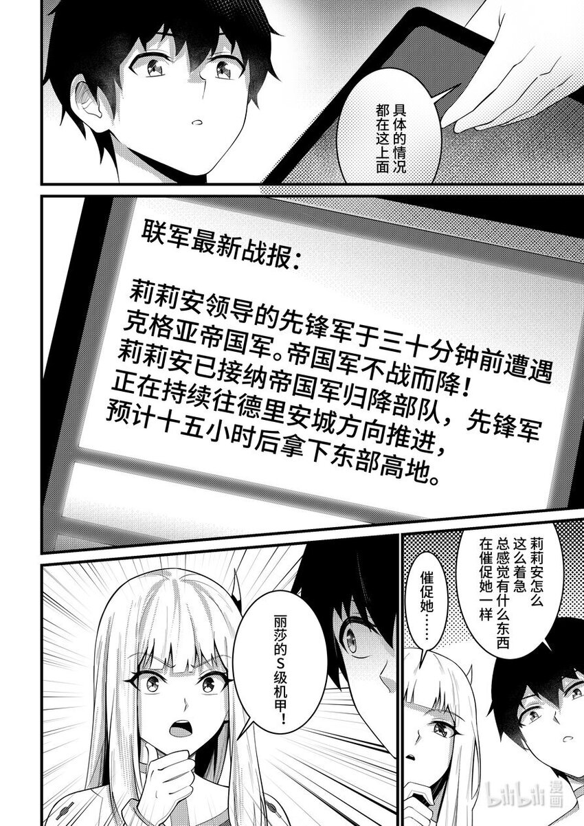 43 一号实验体-第44话