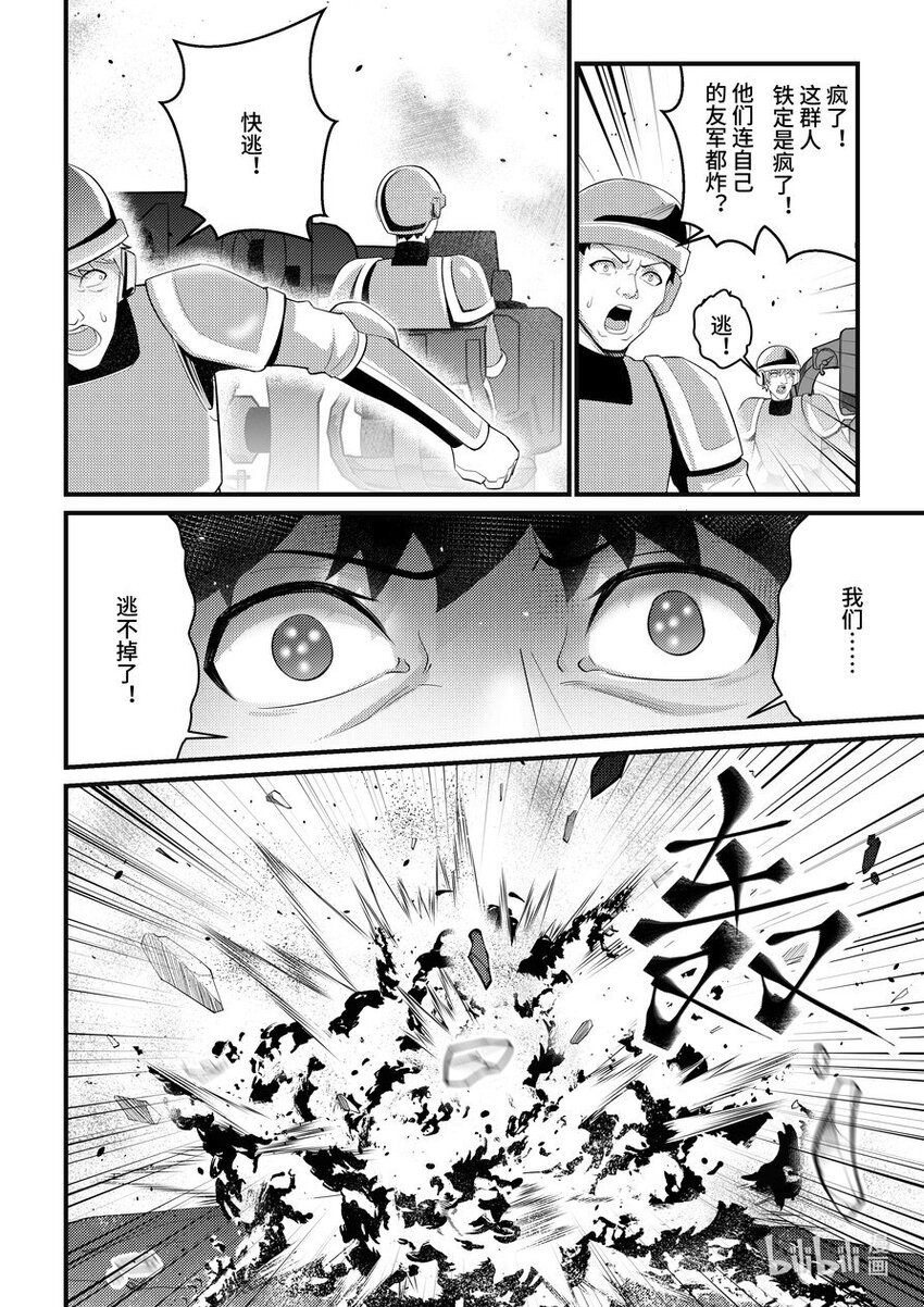 43 一号实验体-第44话