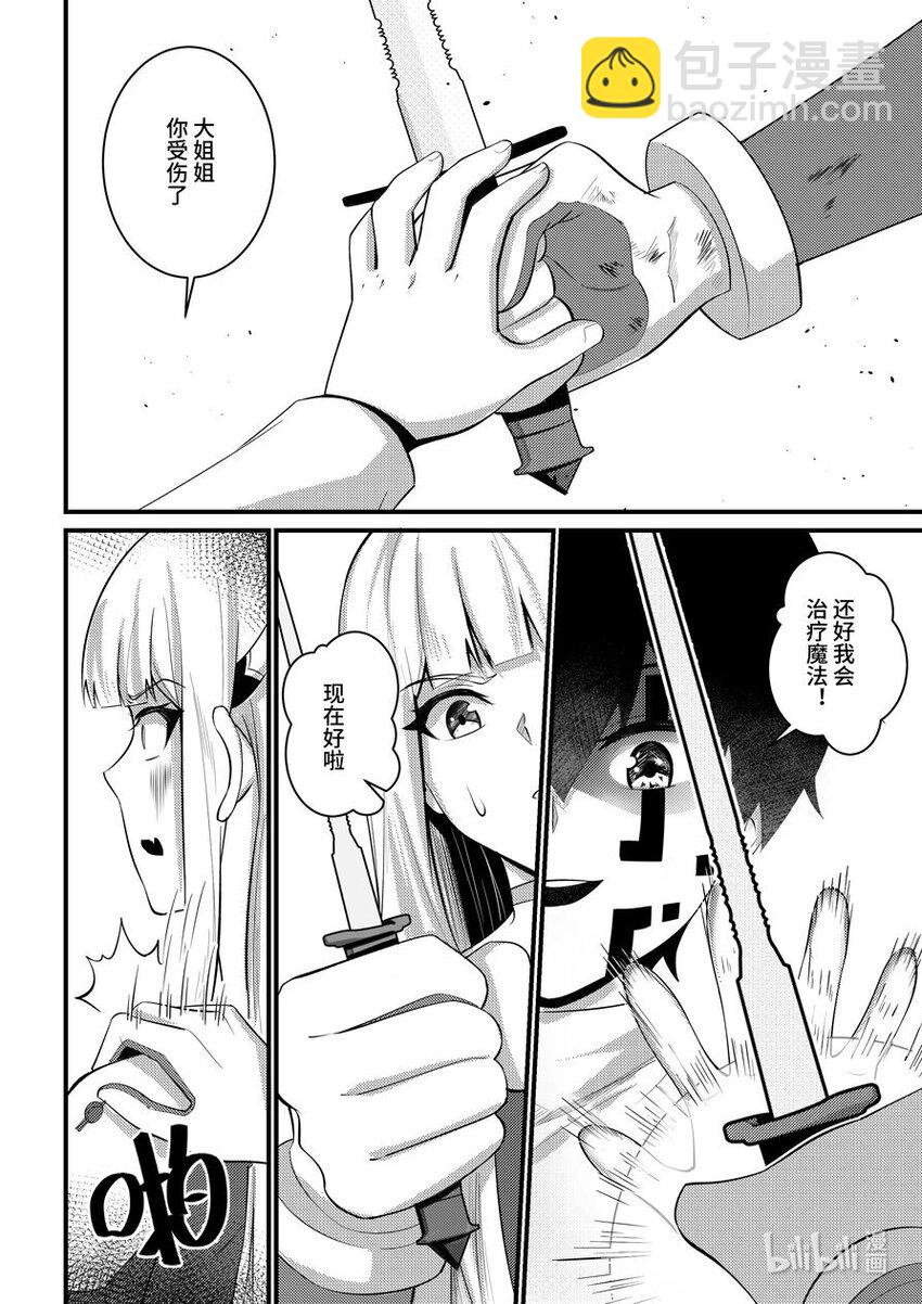 43 一号实验体-第44话