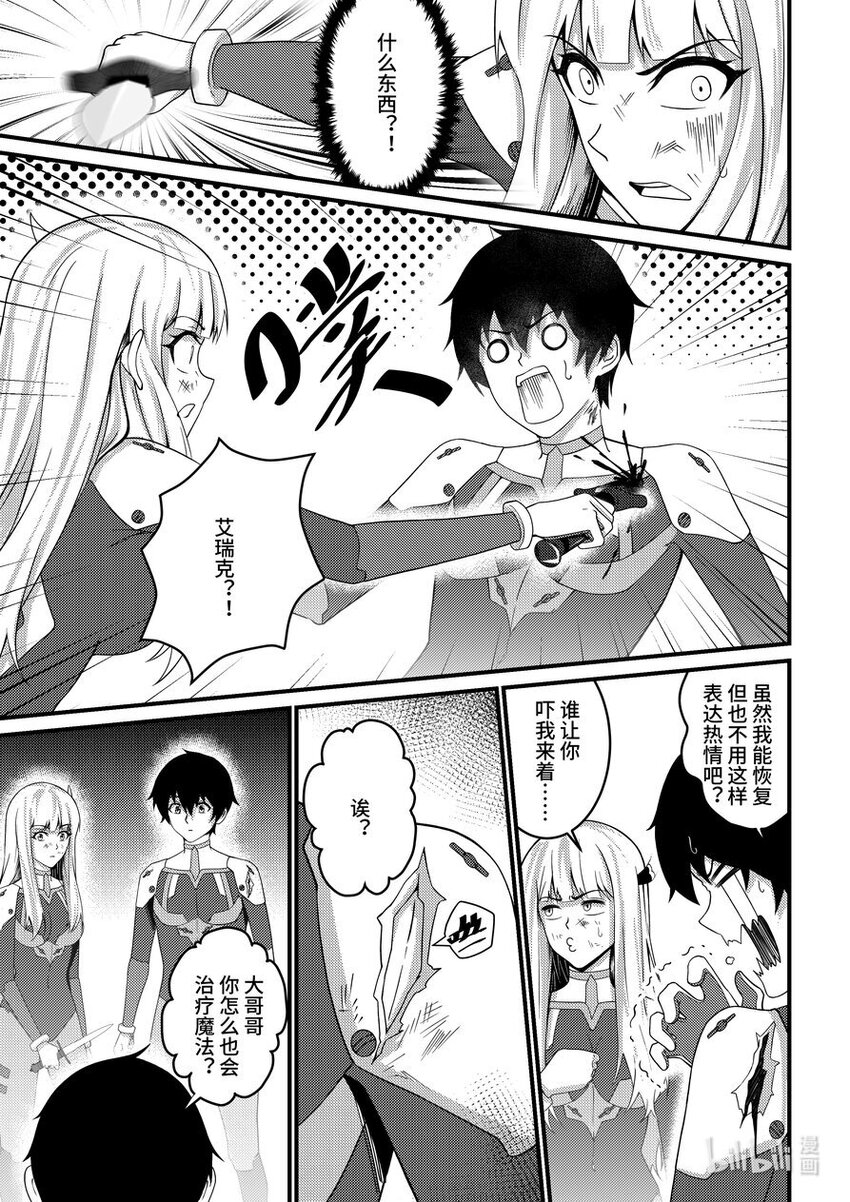 43 一号实验体-第44话