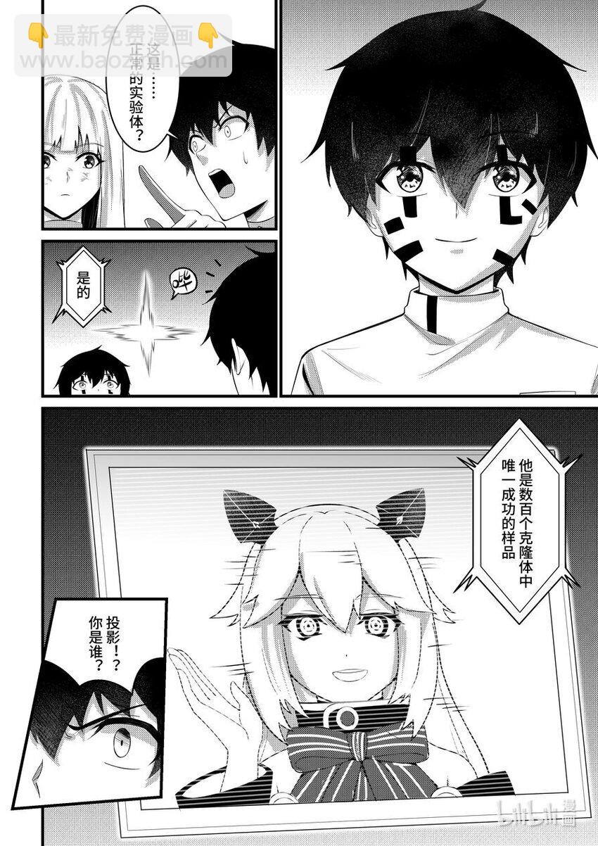 43 一号实验体-第44话