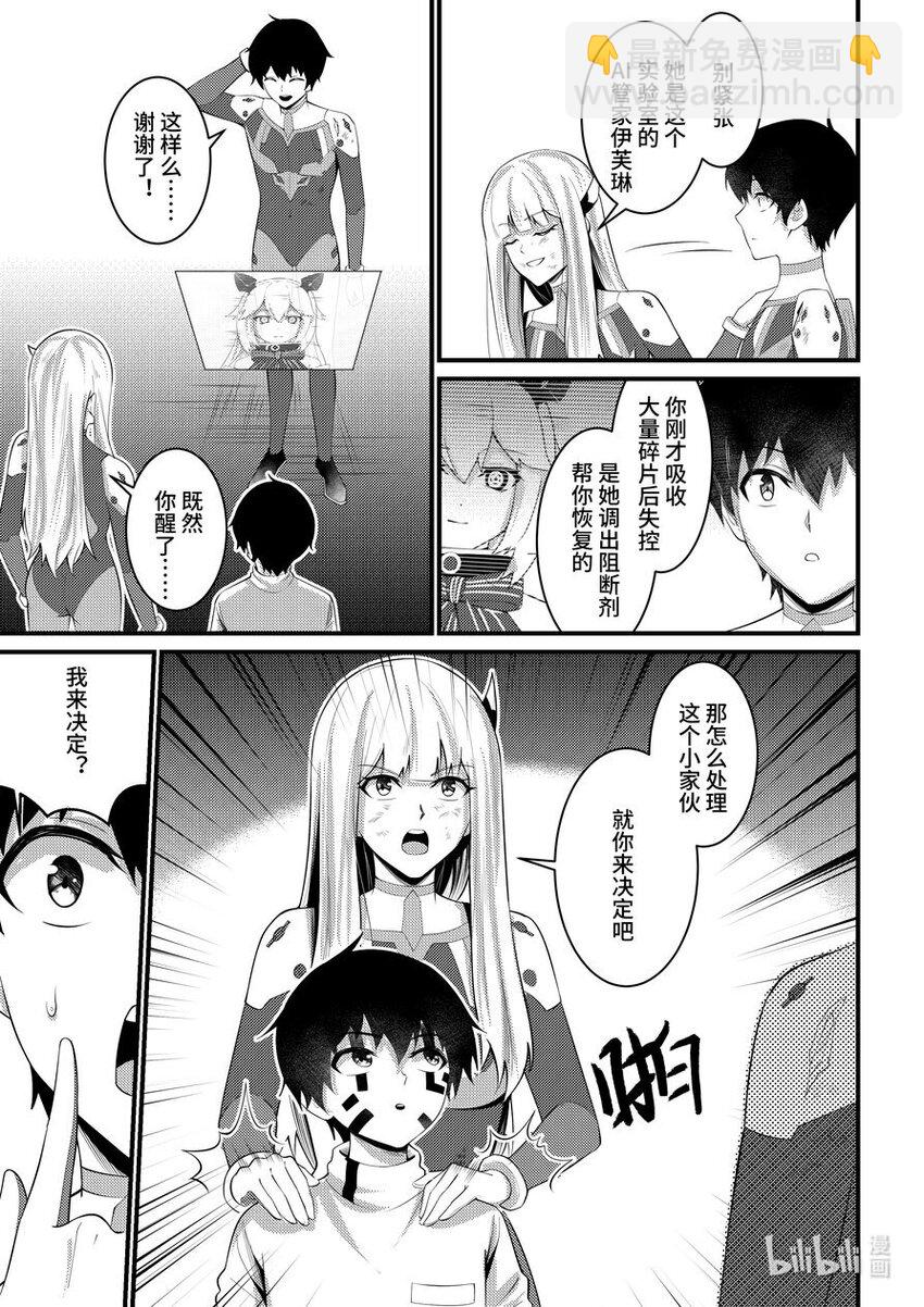 43 一号实验体-第44话