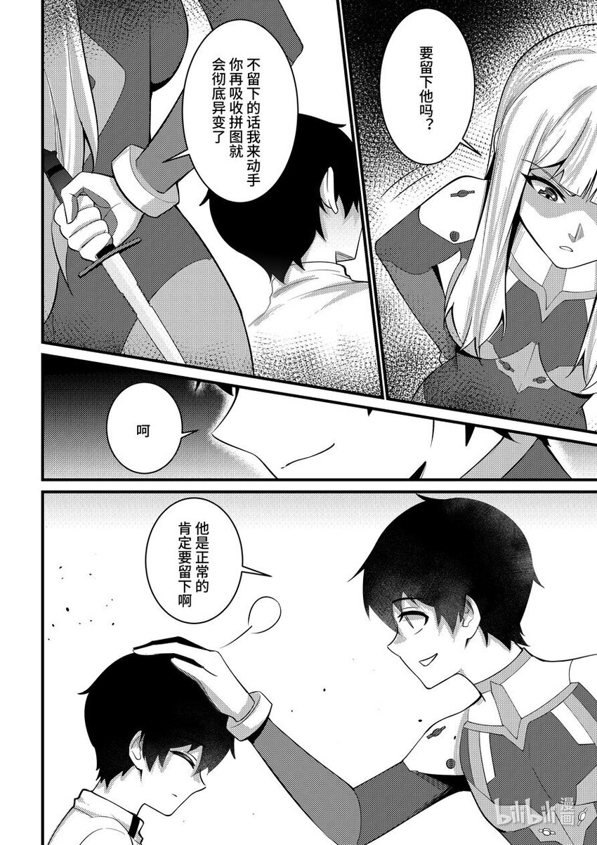 43 一号实验体-第44话