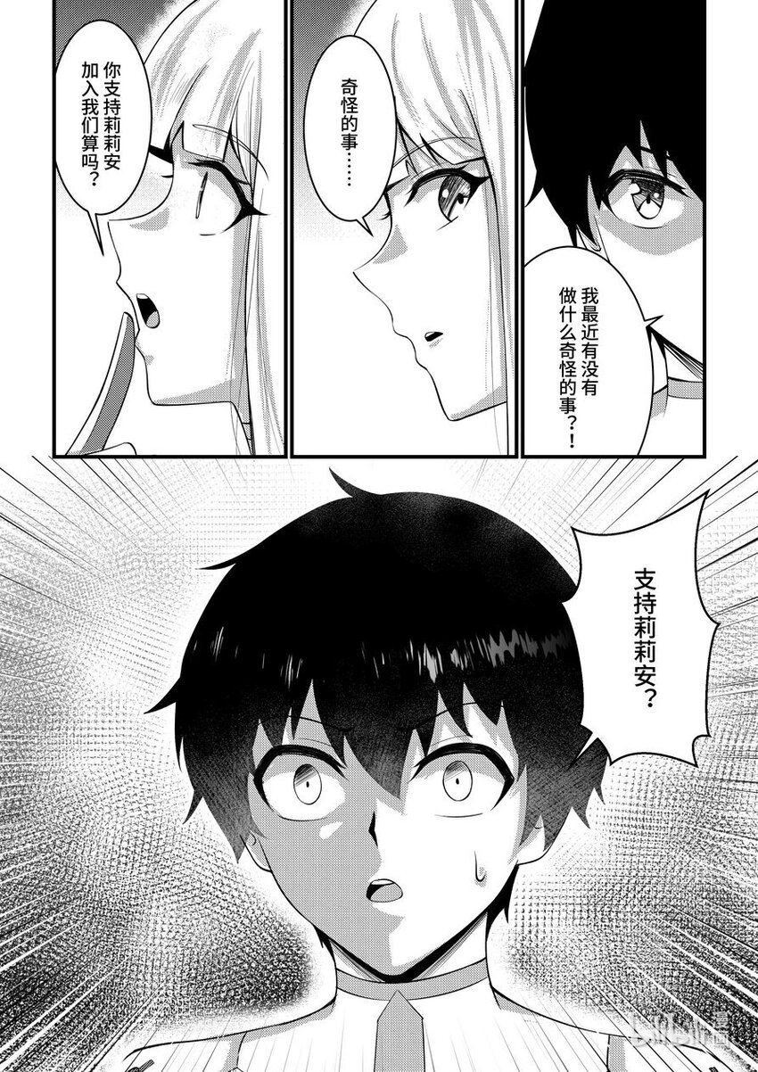 43 一号实验体-第44话