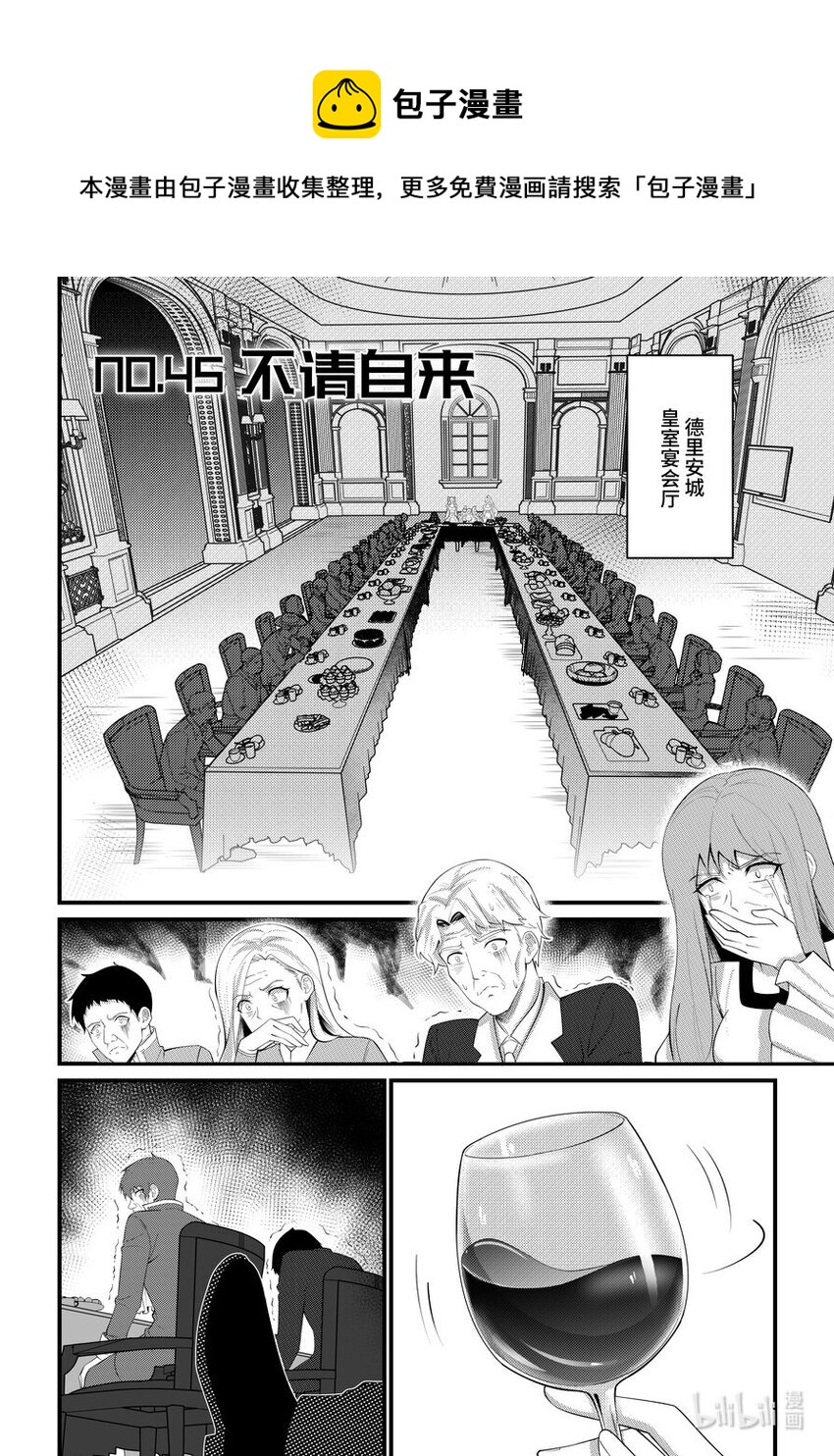 45 不请自来-第46话
