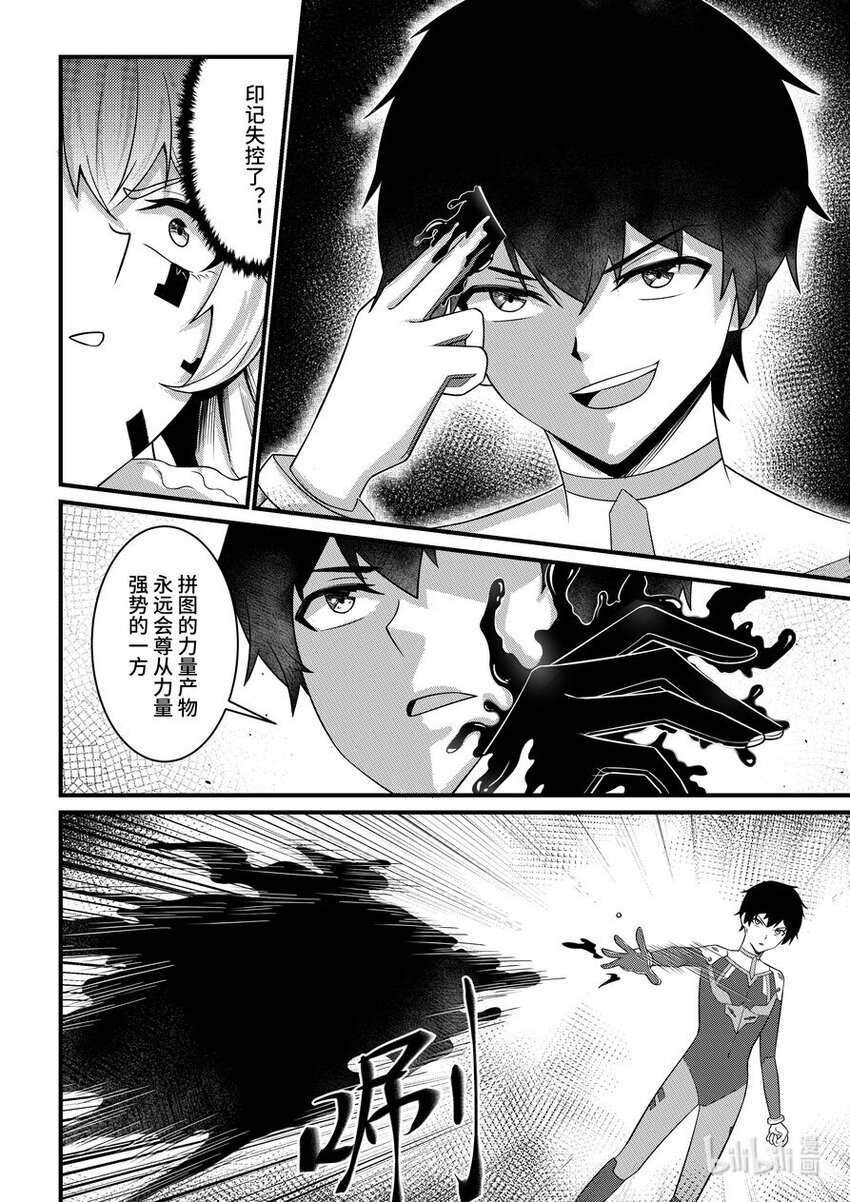 45 不请自来-第46话