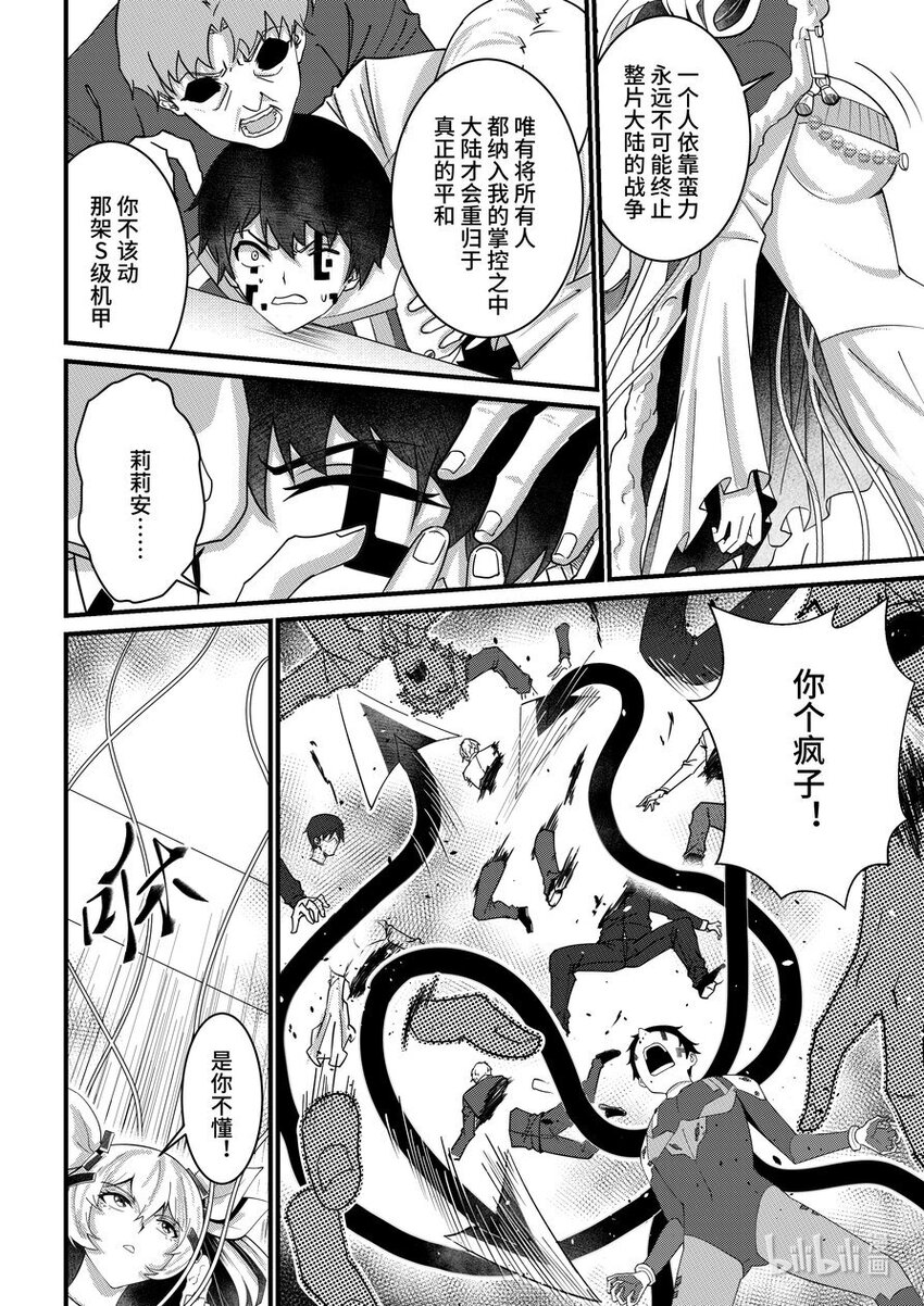 45 不请自来-第46话