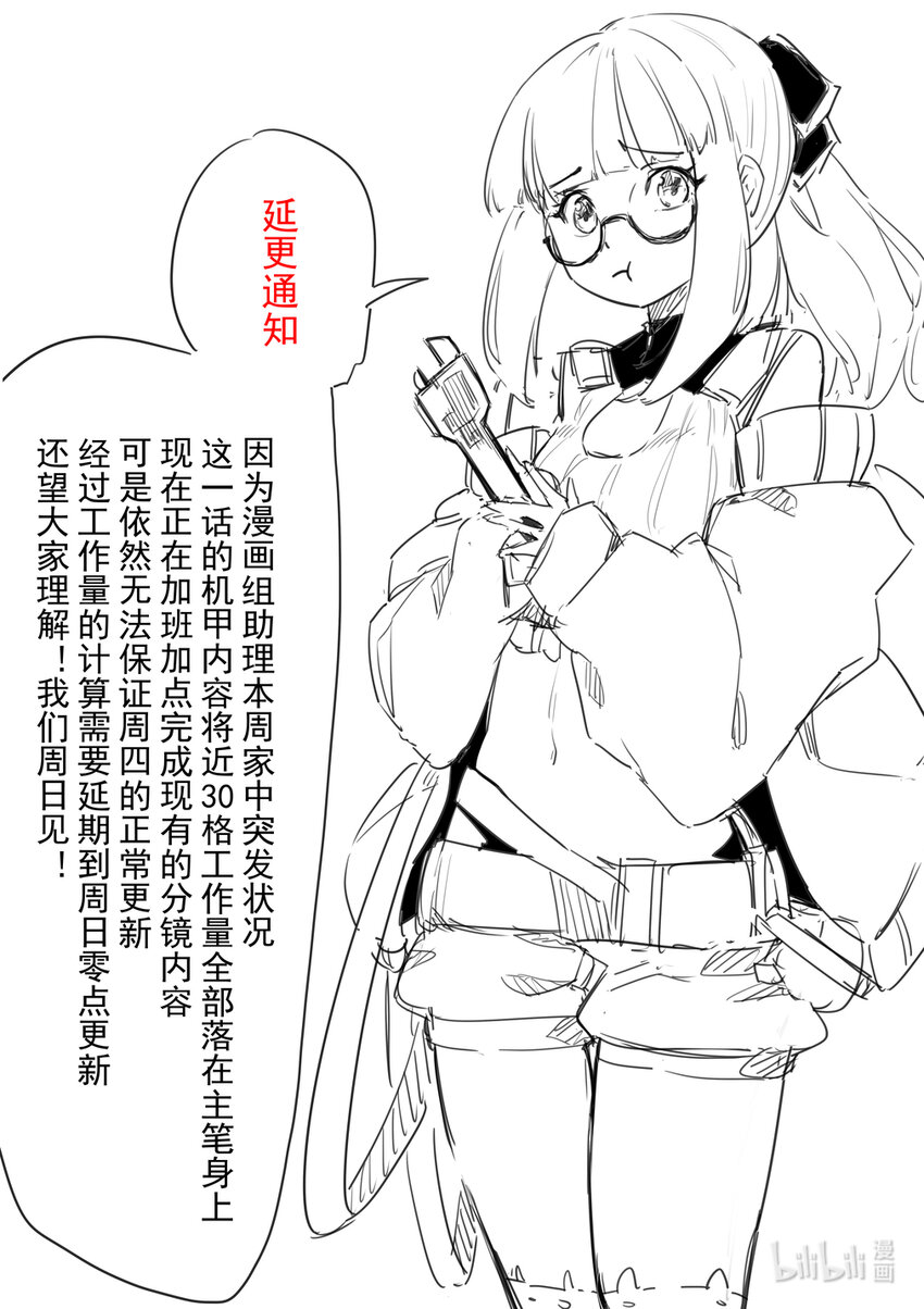 06 延期声明-第6话