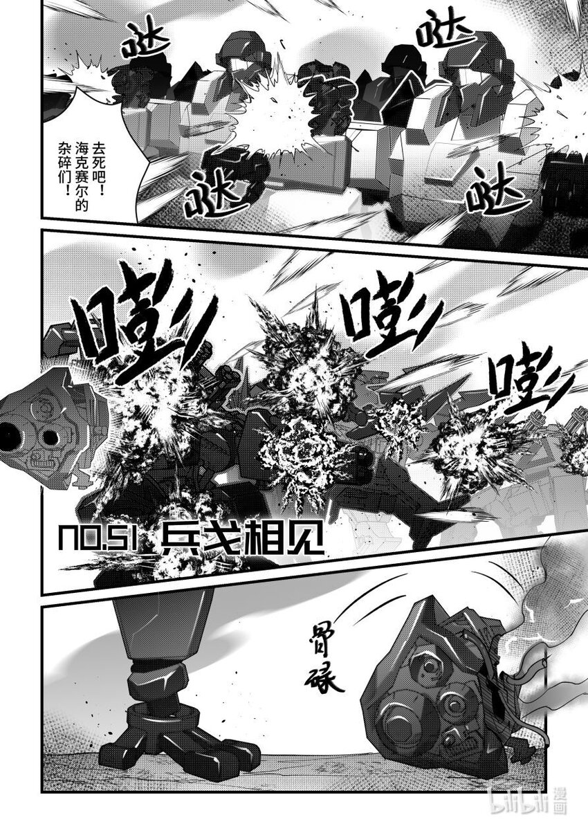 51 兵戈相见-第52话