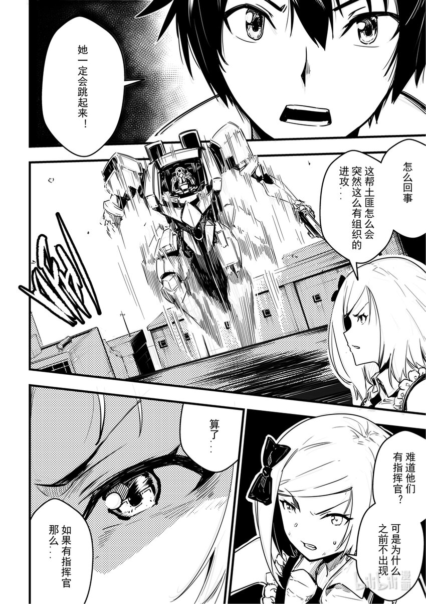 07 记得补刀啊-第8话