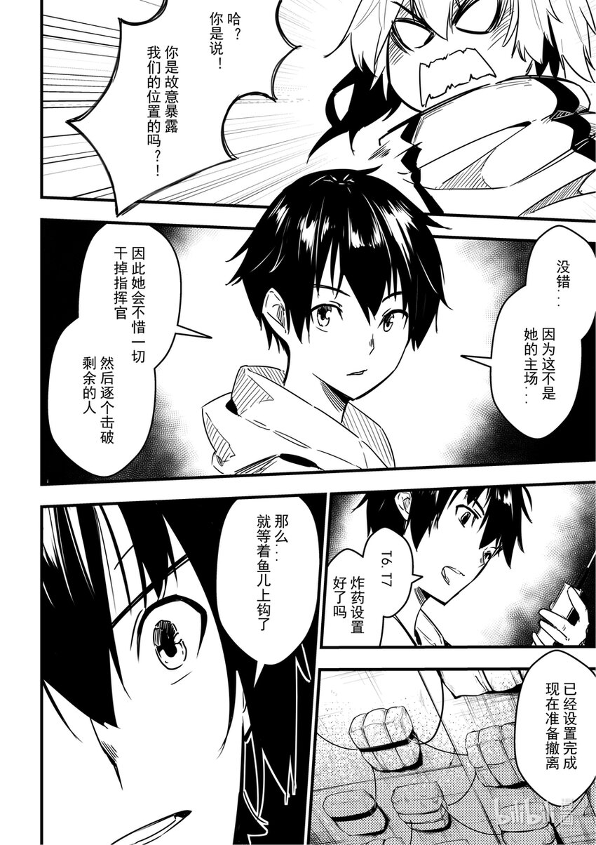 07 记得补刀啊-第8话