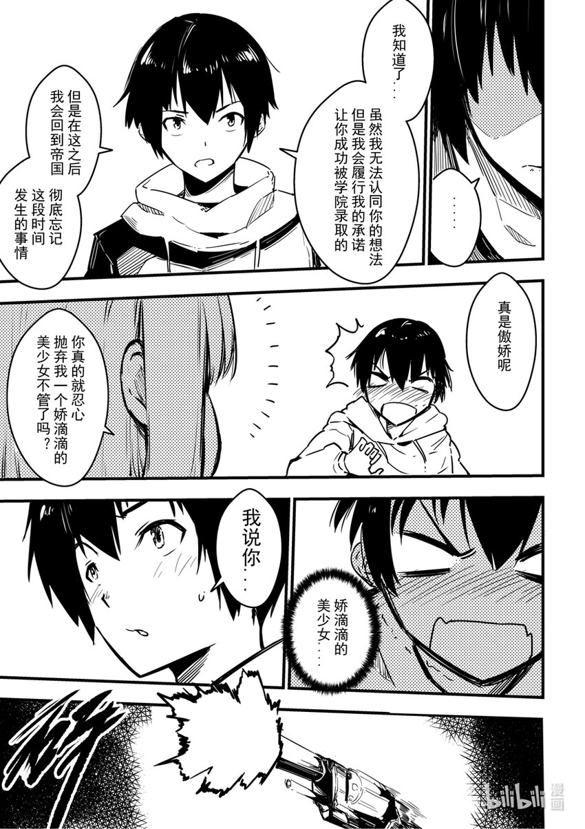 07 记得补刀啊-第8话