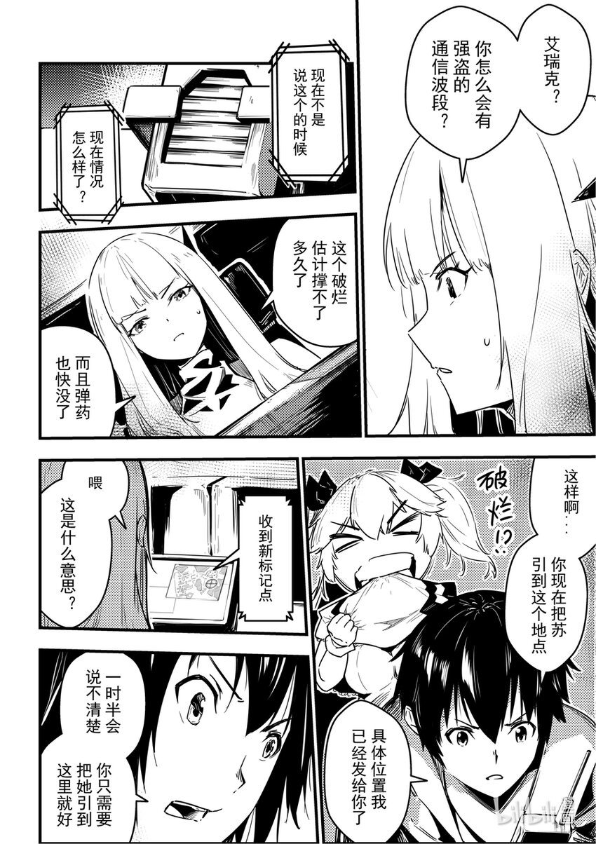 07 记得补刀啊-第8话