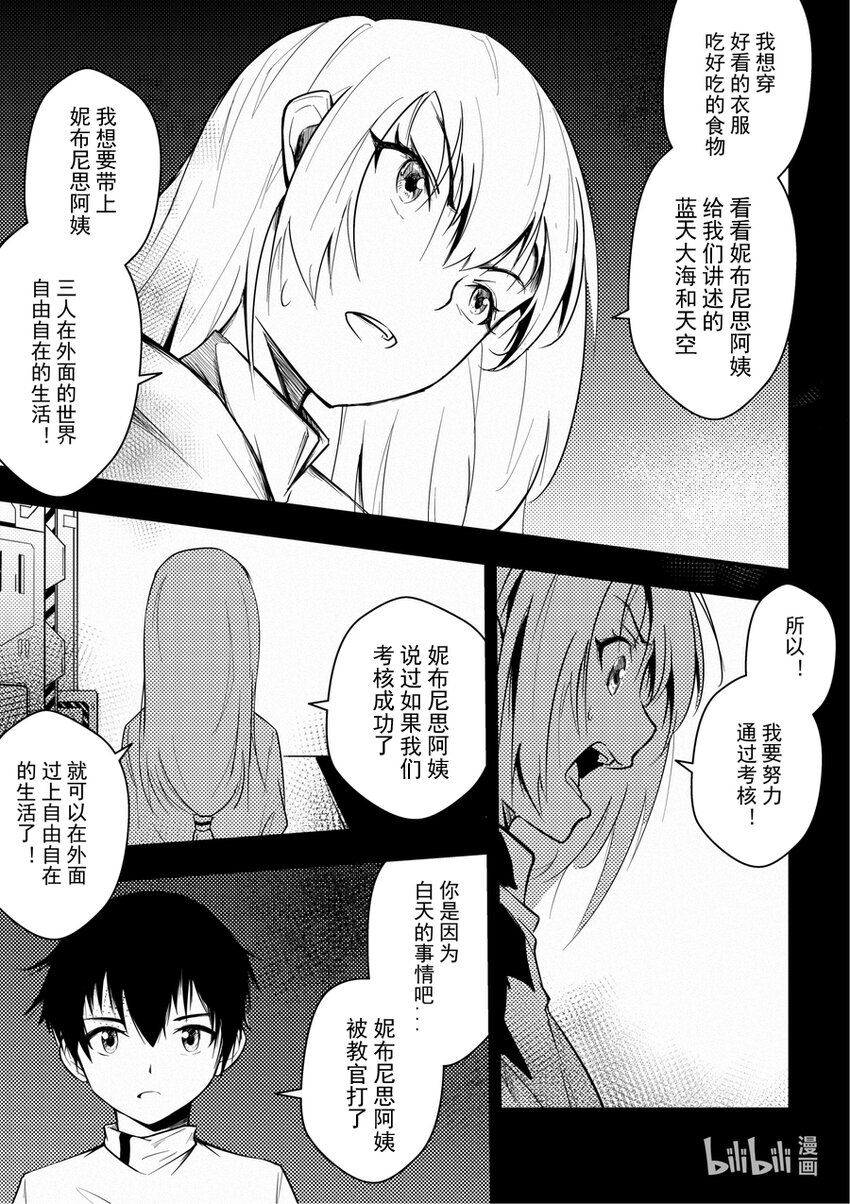 09 黑色的回忆（上）-第10话