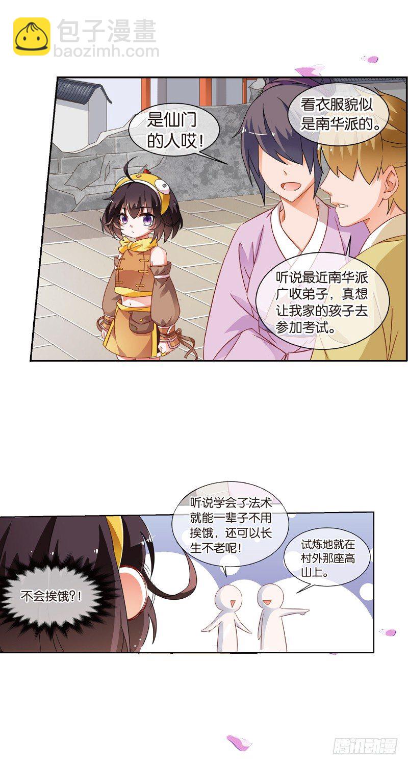 重紫 - 02 我要去修仙！（上） - 1