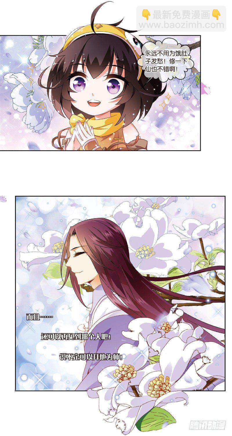 重紫 - 02 我要去修仙！（上） - 2