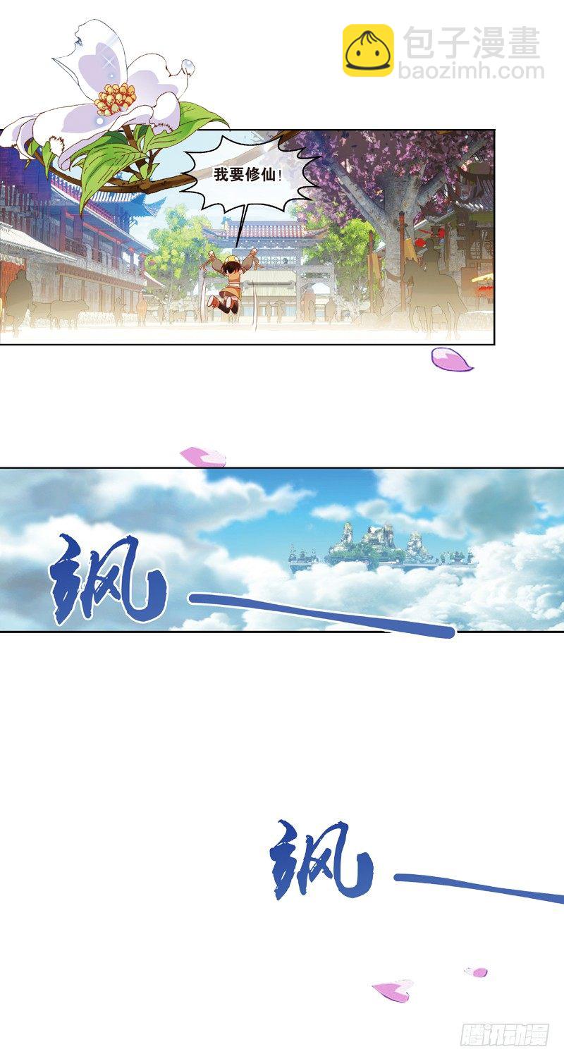 重紫 - 02 我要去修仙！（上） - 3