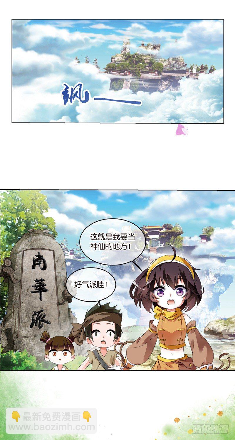 重紫 - 02 我要去修仙！（上） - 1