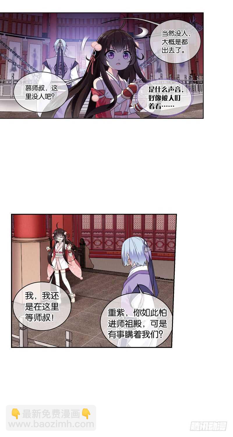 重紫 - 16 秘密（下） - 5