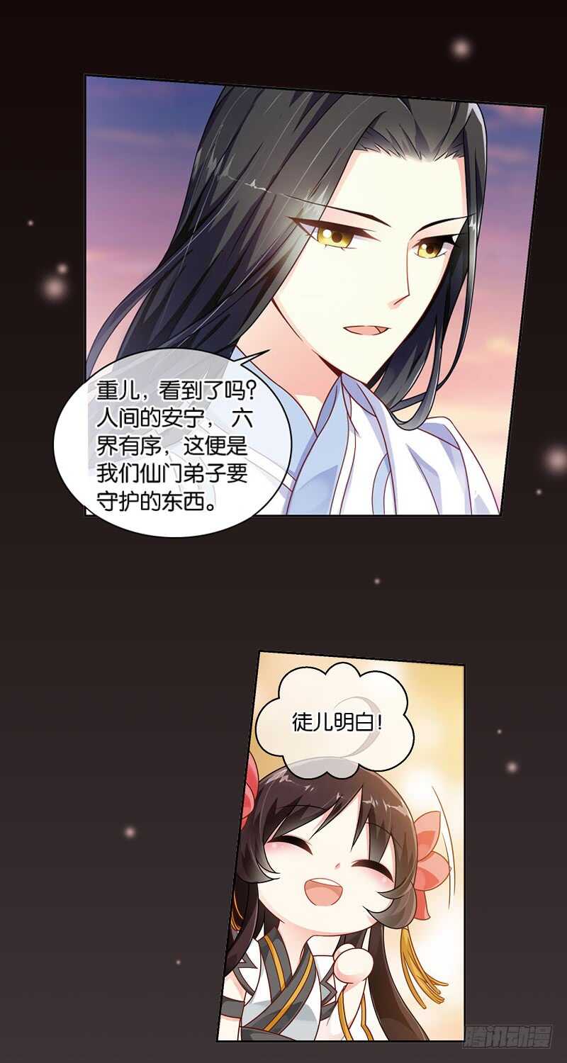 重紫 - 20 心魔（上） - 3