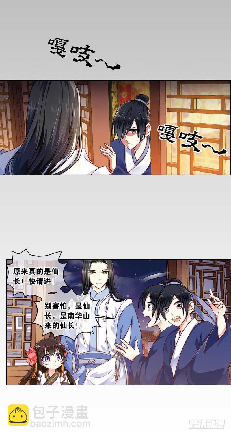 重紫 - 20 心魔（上） - 3