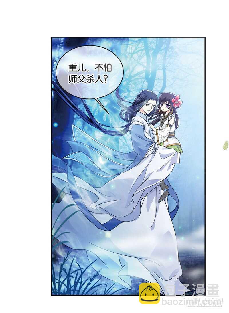 重紫 - 22 心魔（下） - 2