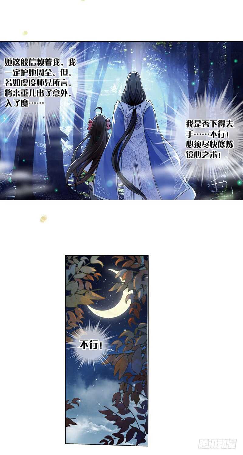 重紫 - 22 心魔（下） - 4