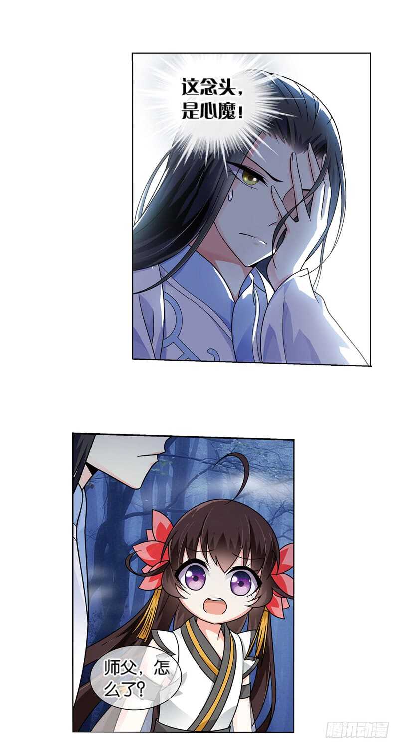 重紫 - 22 心魔（下） - 1