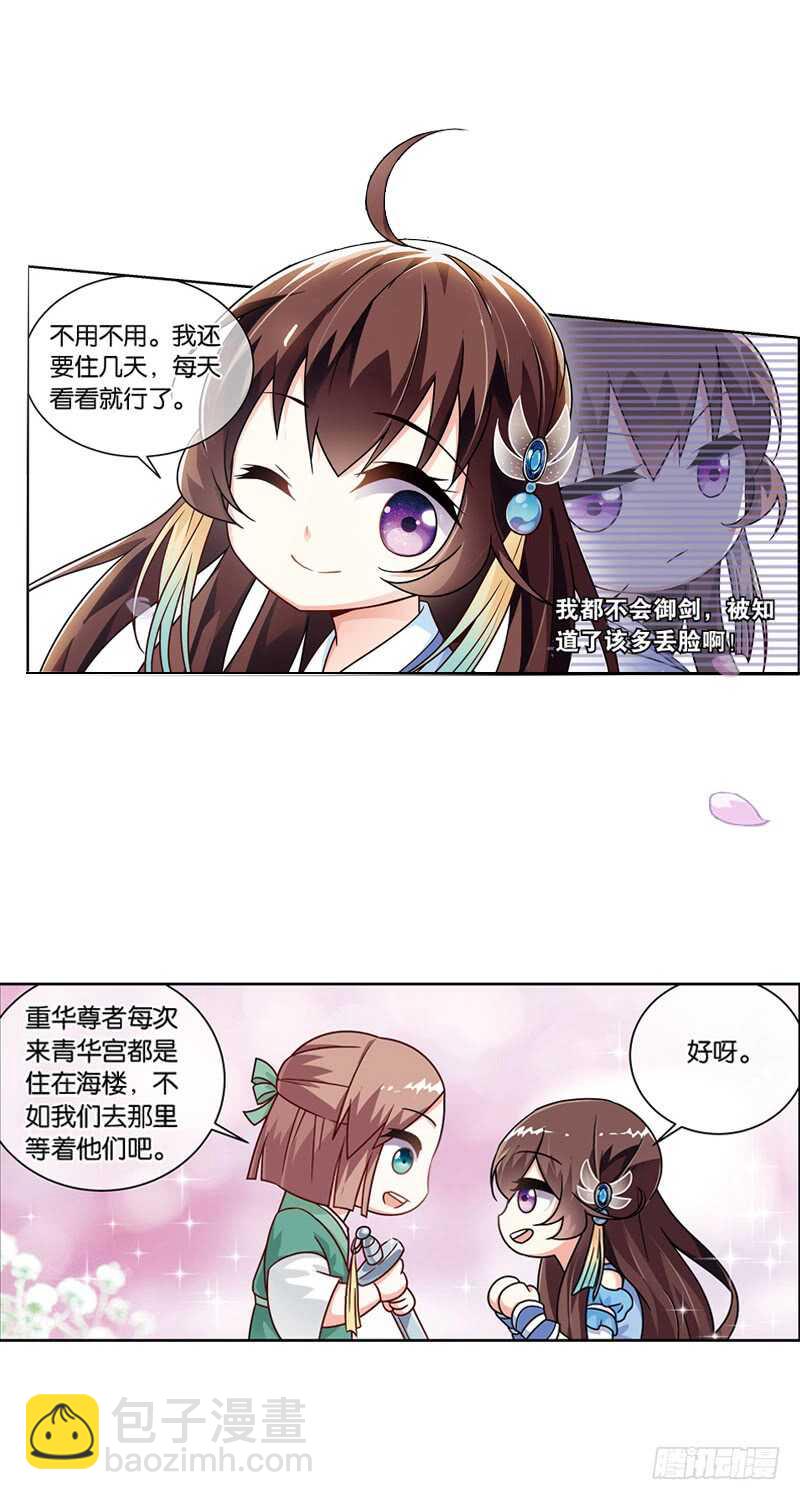 重紫 - 24 小娘子（中） - 3