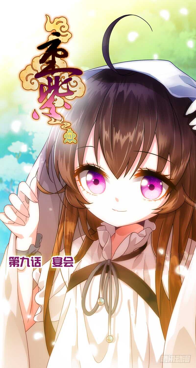 重紫 - 26 宴會（上） - 1