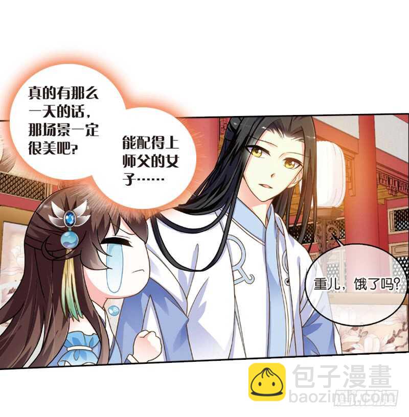 重紫 - 28 宴會（下） - 3