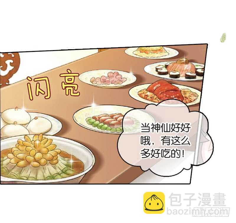 重紫 - 28 宴會（下） - 4