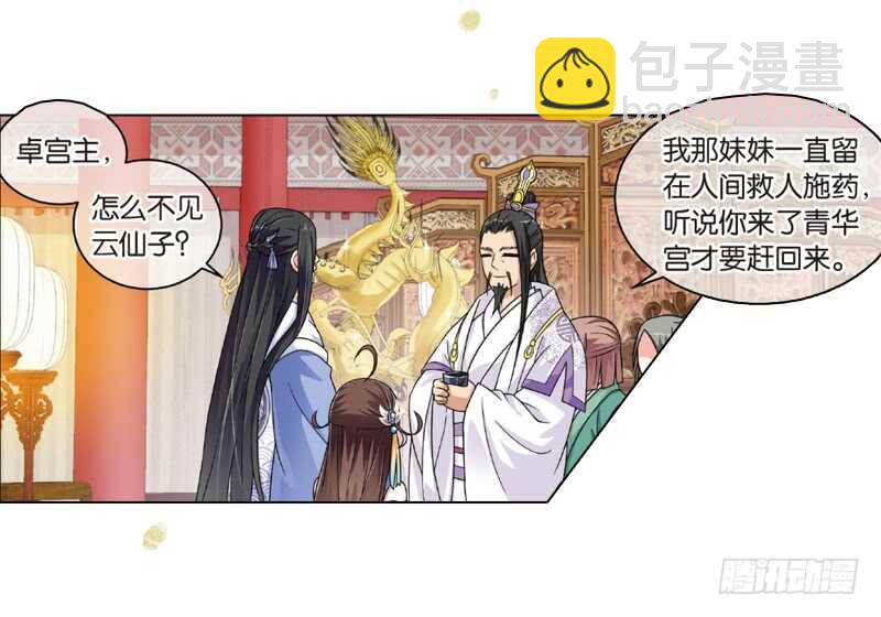 重紫 - 28 宴會（下） - 1