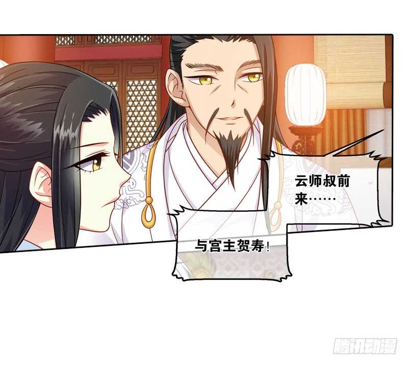 重紫 - 30 單雲姬與師父的心（中） - 1