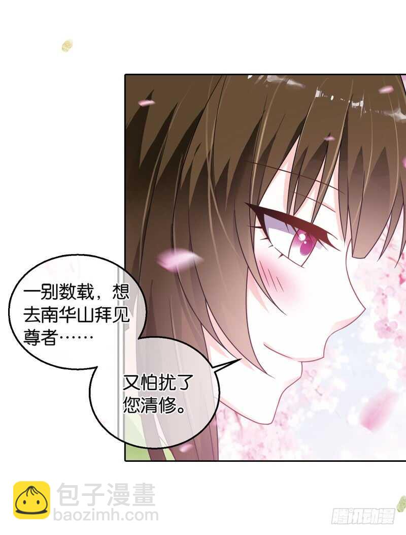 重紫 - 30 單雲姬與師父的心（中） - 6