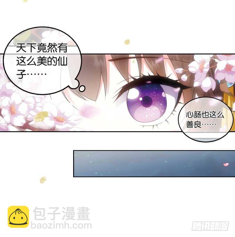 重紫 - 30 單雲姬與師父的心（中） - 4