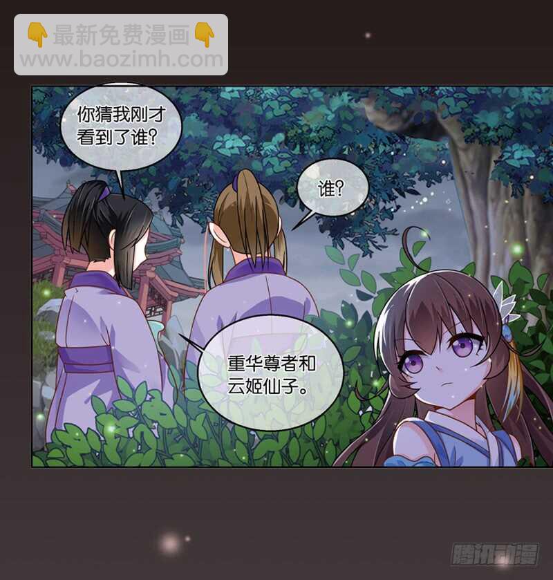 重紫 - 30 單雲姬與師父的心（中） - 4