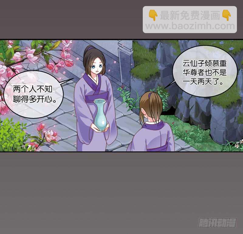 重紫 - 30 單雲姬與師父的心（中） - 6