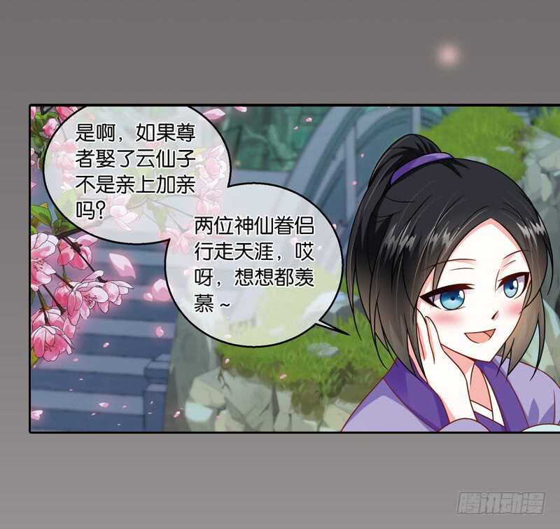 重紫 - 30 單雲姬與師父的心（中） - 1