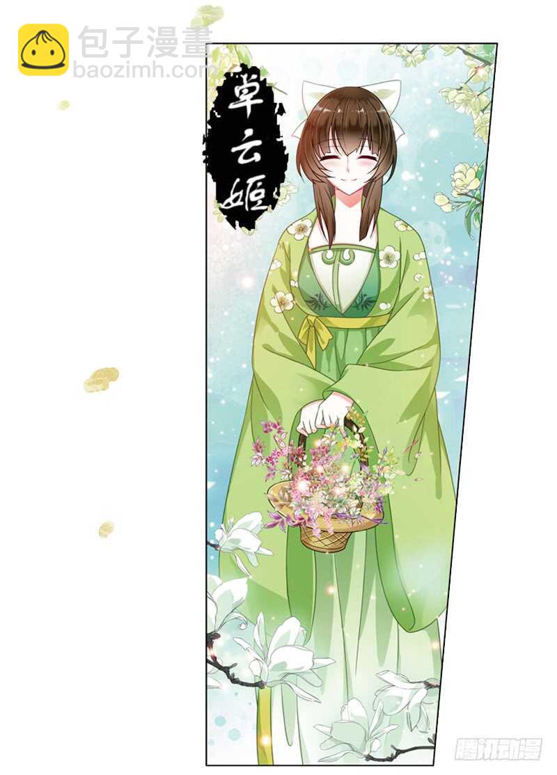 重紫 - 30 單雲姬與師父的心（中） - 4